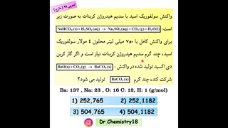 تست ترکیبی مولاریته و استوکیومتری (یازدهم)