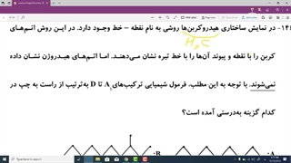 پیوند شیمیایی پیشرفته شیمی نهم استاد محزون