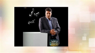 صبر و تحمل در زندگی ( نکات کلیدی، روانشناسی استاد حورایی)