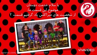 اخبار و تئوری های میراکلس قسمت 9