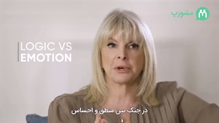 منطق یا احساس؟