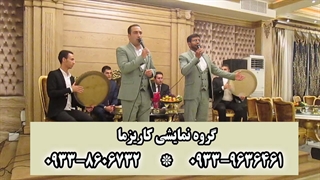 گروه عروسی مذهبی کاریزما