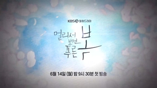 اولین تیزر سریال کره ای At a Distance spring is green 2021 (در دوردست،بهار سبز است) پیشنهادییی