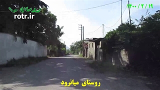 روستای میانرود