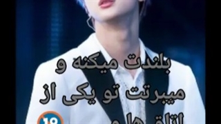 وقتی رو دیکشون می شینی( تو کپ هس)