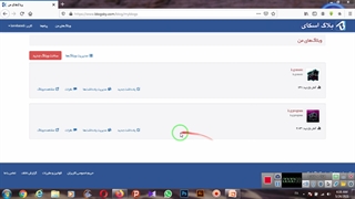 آموزش ساخت و مدیریت بلاگ در بلاگ اسکای