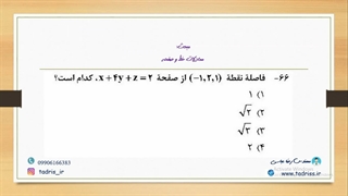 حل تشریحی سوال 66 کنکور کارشناسی ارشد سال 1399 رشته فلسفه علم