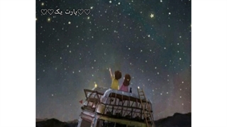 تصور کن جین پارت یک