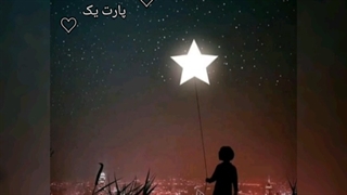 تصور کن تهیونگ پارت یک