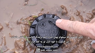 تنظیم آبپاش