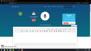 تبدیل گفتار یا صدای شما به متن