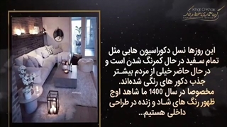 دکوراسیون سال 1400