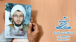 یک جرعه دیدار