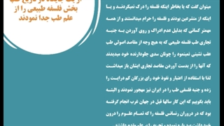 خیانتی بزرگ در تاریخ مبانی طب | تفاوت طبع و طبعی و مزاج (برای اولین بار در ایران)