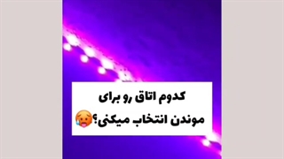 اتاق سومیییییی
