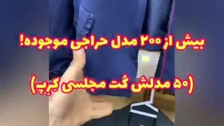 حراج فوق العاده انواع کت مجلسی کرپ مازراتی زنانه