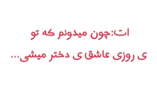 ی سناریو نوشتم از اون وو...عرررررر...راستی بازم بنویسم؟؟؟