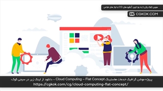 پروژه موشن گرافیک خدمات هاستینگ Cloud Computing – Flat Concept