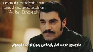 میکس غمگین از دمیر و زولیخا کپی ممنوع پیگرد دارد