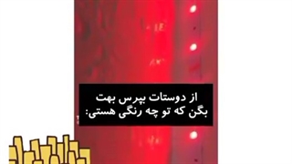 حالا ک همه گذاشتن ج دادین منم میزارم:/