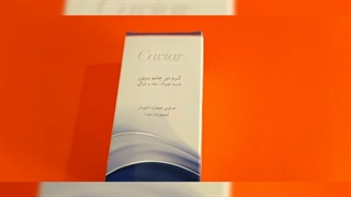 کرم خاویار دورچشم : بهترین کرم خاویار دورچشم : 09120132883