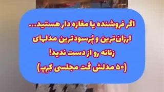 حراج ارزان ترین مدلهای لباس زنانه عمده