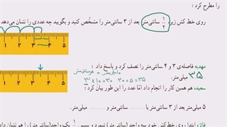 صفحه های 24 تا 25 کتاب ریاضی چهارم ابتدایی