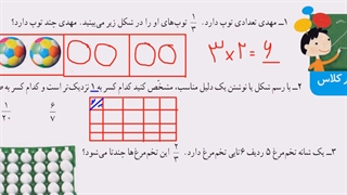 صفحه 40 ریاضی چهارم ابتدایی