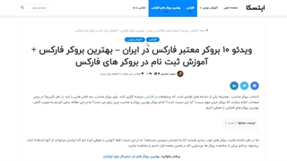 توضیح در خصوص بهترین بروکر های فارکس برای ایرانیان