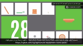 مجموعه آیکون موشن گرافیک باغبانی Agriculture Equipment Icons Pack