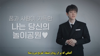 ولاگ بکهیون همراه با زیرنویس فارسی چسبیده