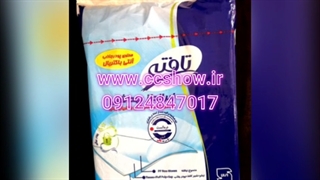 زیرانداز -تافته