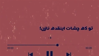 من نمیفهمم !! =) امیر تتلو