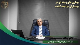 بیماری های زمینه ای در بیماران مراجعه کننده