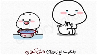 خجسته باد این مردودی