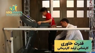 فیلم کاردرمانی با تردمیل و با استفاده از سیستم تعلیق