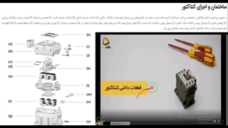 جلسه دهم-طراحی و اجرای تابلوهای برق صنعتی LV و MV