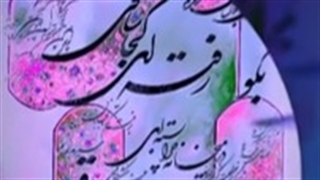 برمور _  ز کوی بلاکشان آمدم بگو رفته ای کجا ساقی