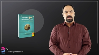 معرفی کتاب 500 نکتۀ کاربردی از بازاریابی شبکه‌های اجتماعی