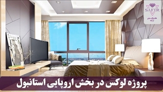 پروژه سفیر در ترکیه