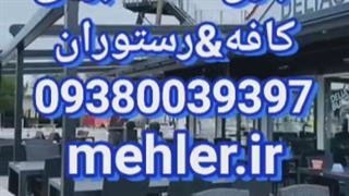 00:28 / 01:06 قیمت سقف کنترلی روکش PVC رستوران عربی