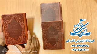 گزیده کلیات مفاتیح الجنان