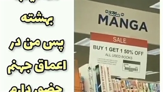 همه اوتاکو های ایران در اعماق جهنم قرار دارند :/