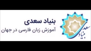 استفاده از ظرفیت زبان و ادب فارسی برای تاثیر گذاری بر کشور های دیگر ، مطالعه موردی کرسی زبان فارسی دانشگاه سارایوو