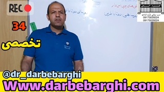 34 دوماهی دوتا باطری یا دوسالی دوتا باطری (2)