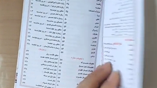 مفتاح الصالحین جیبی