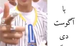 شوخی کثیف با آگوست دی