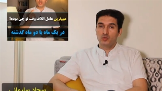 91 تمرین مدیریت زمان برنامه ریزی (شماره 3) راه حلی برای شاه دزد زمان پیدا کن