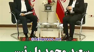 حمایت سعید محمد از رئیسی