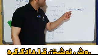 69 قرار داد کرکره رو چطور بنویسیم